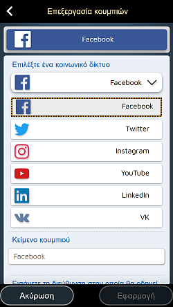 Δημιουργήστε ειδικά κουμπιά για να προσκαλέσετε τους αναγνώστες σας στα κοινωνικά σας δίκτυα