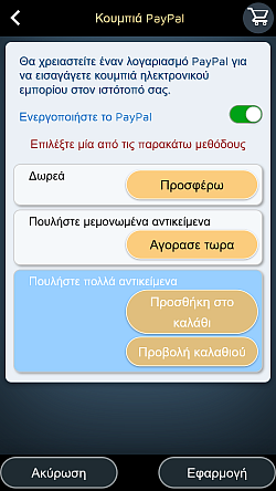Μπορείτε να δημιουργήσετε απλές λύσεις ηλεκτρονικού εμπορίου με τα κουμπιά Paypal.